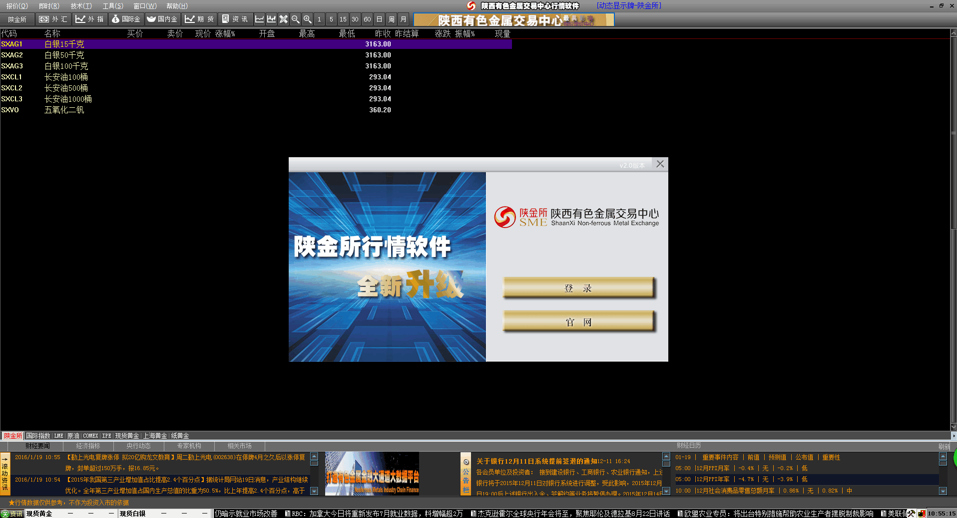 陕西有色贵金属交易中心行情软件 8.2.1.0 最新版