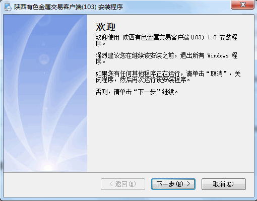 陕西有色金属交易客户端（103）