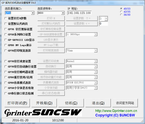 佳博GP系列打印机测试设置程序