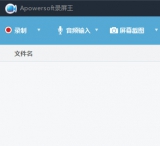 Apowersoft Screen Recorder Pro 2.1.1 中文免费版