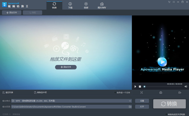 Apowersoft全能视频转换王 4.4.0 中文破解
