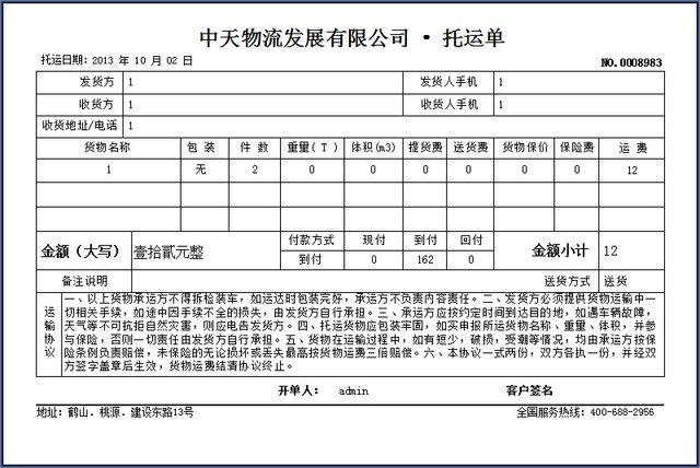 中异物流管理系统