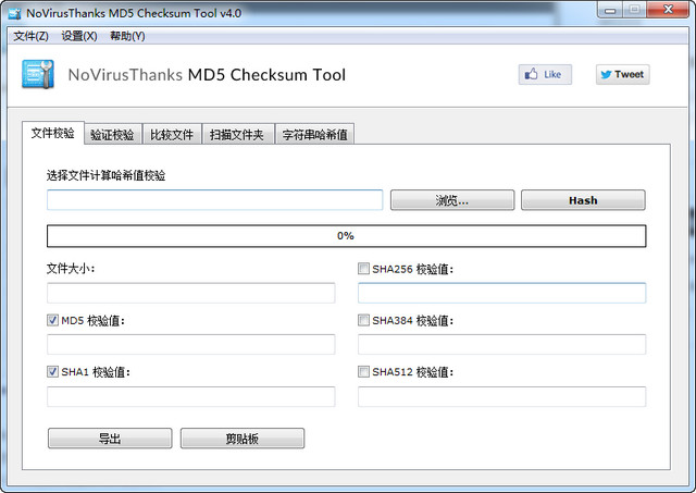 MD5 Checksum Too（文件校验工具）
