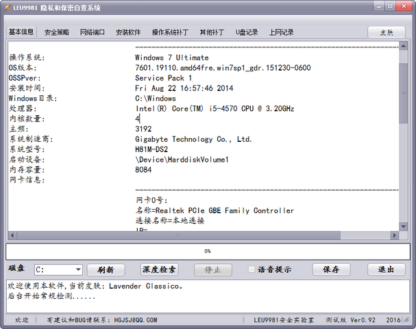 Leu9981隐私和保密自查工具 0.92 绿色免费版