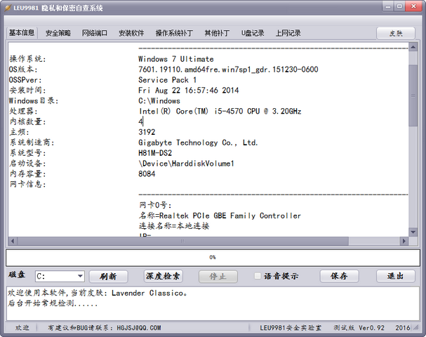 Leu9981隐私和保密自查工具