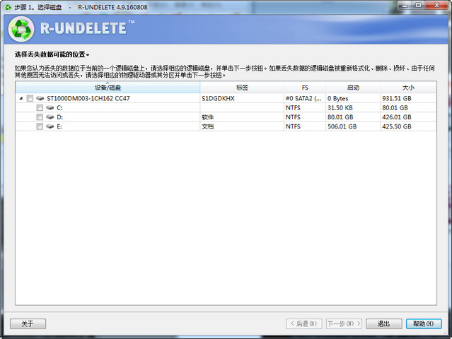 R-Undelete（FAT和NTFS数据恢复工具） 4.9 Build 160808 中文免费版