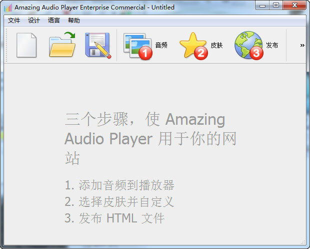 Amazing Audio Player（html5音频播放器创建） 3.3 中文免费版