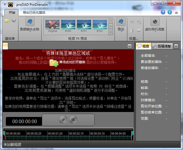 ProDAD ProDrenalin视频降躁 1.0.71.1 中文破解