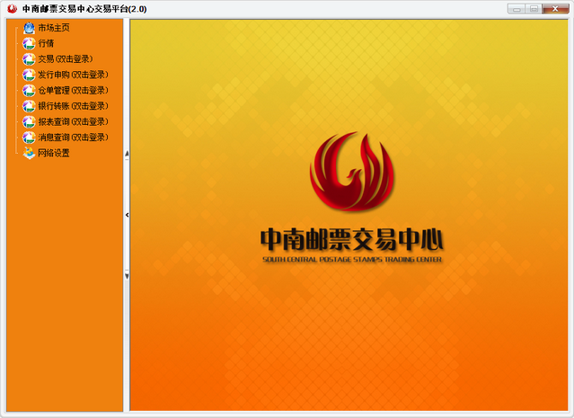 中南邮票交易中心客户端 2.0 最新版