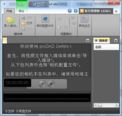 ProDAD DeFishr（视频鱼眼效果消除工具） 1.0.65.1 中文破解