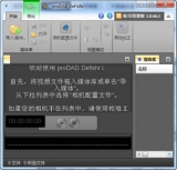 ProDAD DeFishr（视频鱼眼效果消除工具） 1.0.65.1 中文破解版