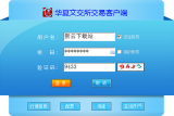 华夏文交所交易客户端 5.0.2.0 最新版