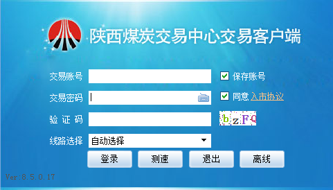 陕西煤炭交易客户端 8.5.0.17 最新版