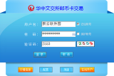 湖北华中文交所邮币卡交易客户端 5.1.1.0 含win7/xp版
