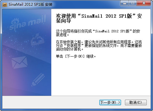SinaMail 1.0.0.3 PC版