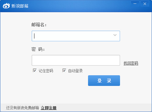 SinaMail 1.0.0.3 PC版