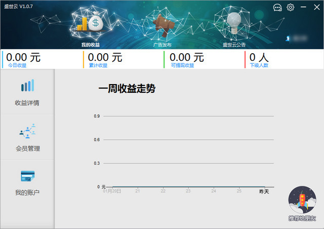 盛世云电脑版