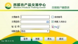 贵农现货交易客户端 99.0.0.51 正式版