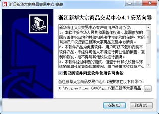 浙江新华大宗商品交易中心客户端 4.1.0.0 正式版