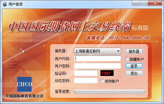 中国国际期货网上交易终端标准版 1.7.2.27