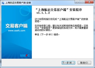 上海航运交易客户端 1.1.1.2 最新版