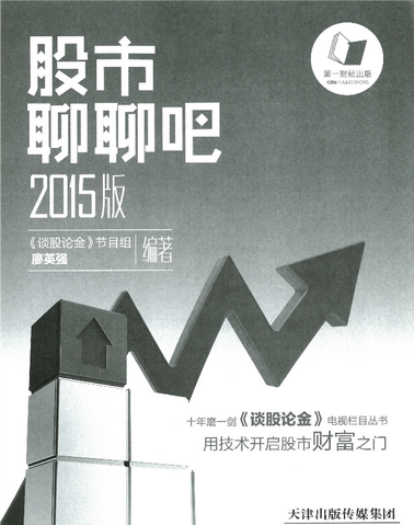 股市聊聊吧2015版PDF 免费完整版 上下册全集