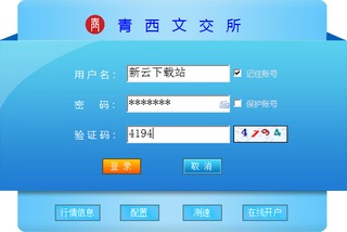 青西文交所交易客户端 5.1.2.0 含xp/win7版