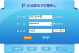 河北邮币卡交易中心客户端 5.1.2.0 最新版