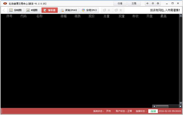 北京邮票交易中心交易客户端 1.2.0.25 最新版
