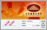 北京邮票交易中心交易客户端 1.2.0.25 最新版