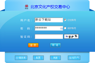 北文中心实物资产交易客户端win7版 5.1.2.0 最新版