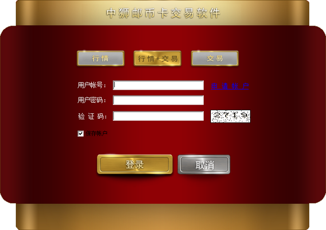 中狮邮币卡交易软件 2.0 最新版