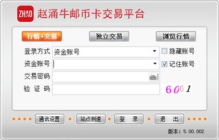 赵涌牛邮币卡交易平台客户端 5.1.160.8 最新版