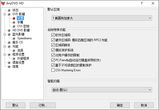 AnyDVD中文版 7.3.5.0 绿色特别版
