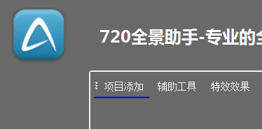 720全景助手