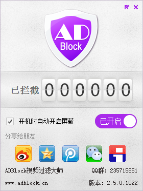 ADBlock视频过滤大师 2.5.0.1022 最新免费版