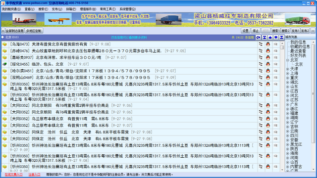 中华配货通 3.0.0.95 最新版