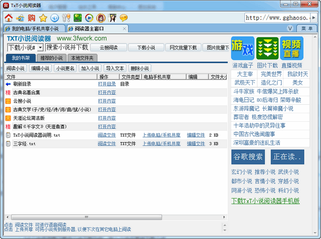 三丰txt小说阅读器