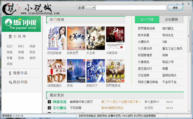 小说城阅读器 1.0.0.14 最新版
