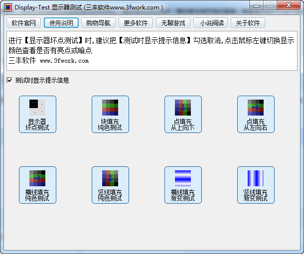 Display Test 液晶显示器测试软件 1.67 最新版