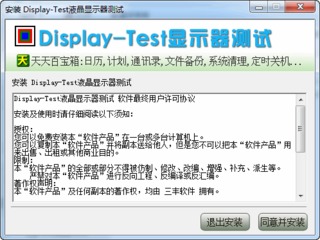 Display Test 液晶显示器测试软件 1.67 最新版