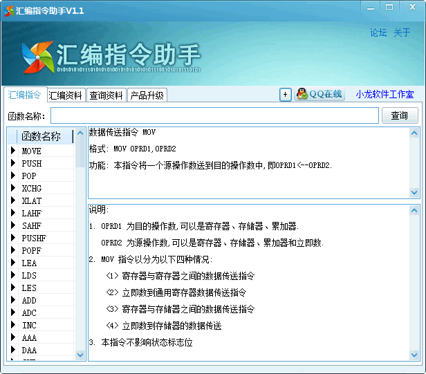 汇编指令助手 1.1 最新免费版