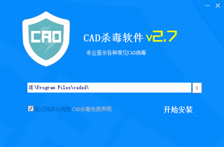 CAD杀毒软件 2.7.1.20 最新免费版