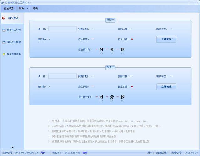 悠游域名抢注工具