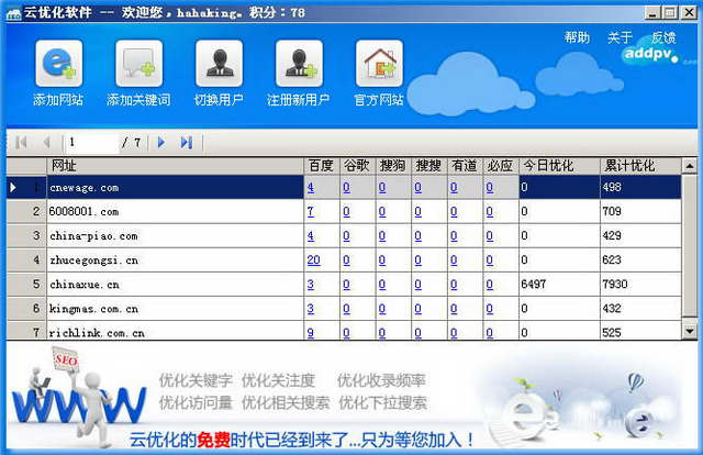 搜客云优化软件 4.9.9.5 最新版