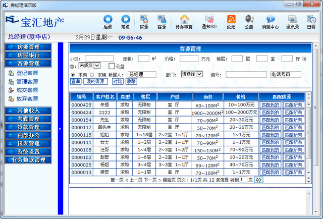 房经理