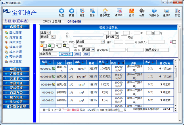 房经理