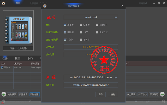 图片搜索王 1.1.0 正式版