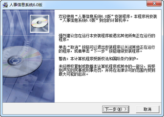 福建省人事信息系统 6.0 最新版
