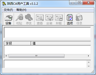 陕西CA用户工具 3.1.2 最新版